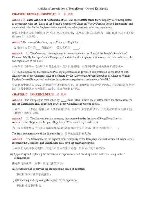 香港公司章程