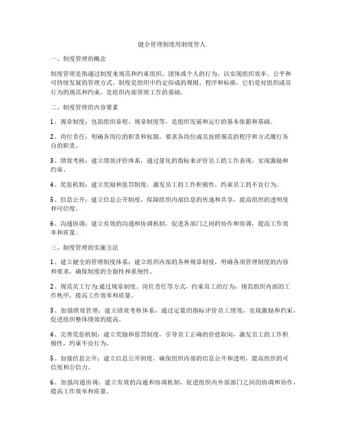 健全管理制度用制度管人