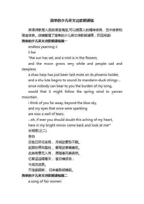 简单的少儿英文诗歌朗诵稿