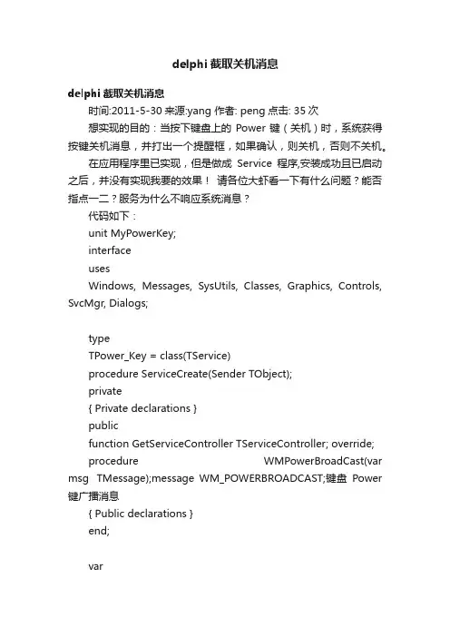 delphi截取关机消息