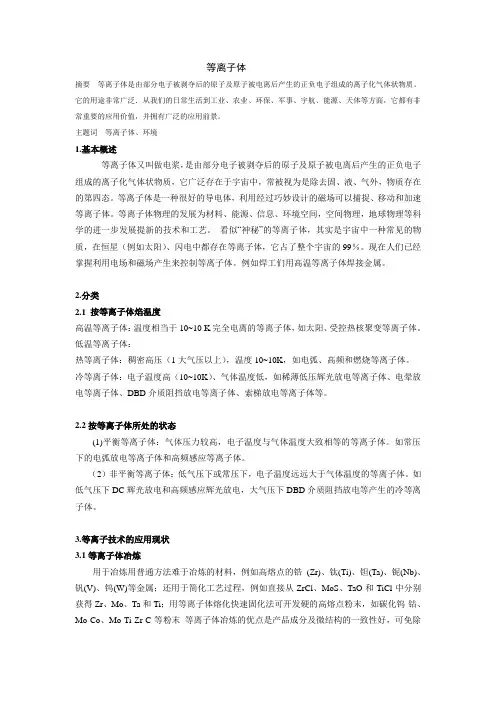 等离子体