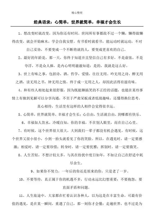 经典语录：心简单,世界就简单,幸福才会生长