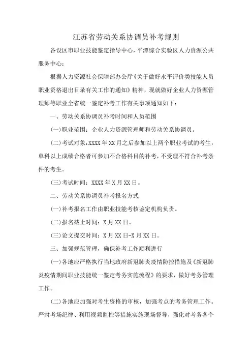 江苏省劳动关系协调员补考规则