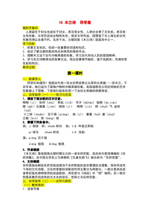 10《木兰诗》导学案附答案(最新整理)