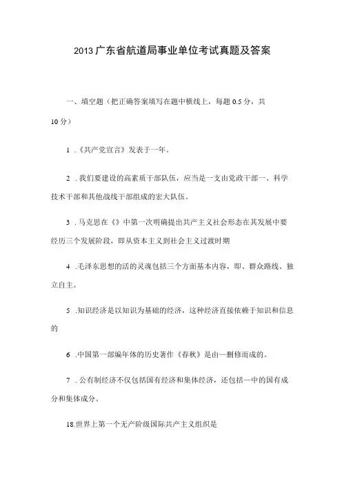 2013广东省航道局事业单位考试真题及答案
