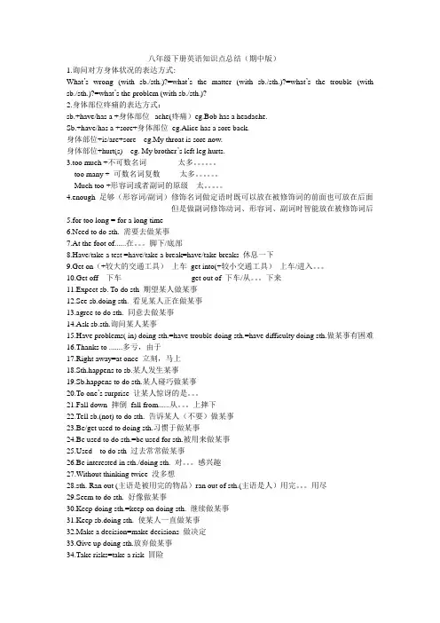 新人教版八年级英语期中知识点复习