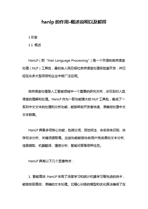 hanlp的作用-解释说明