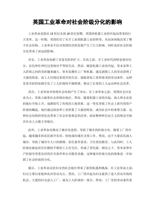 英国工业革命对社会阶级分化的影响