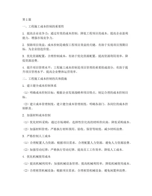 论工程施工成本控制(3篇)