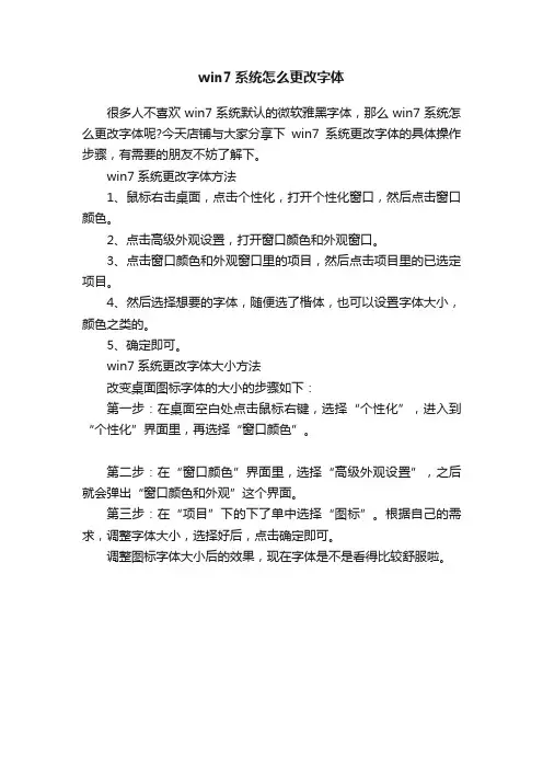 win7系统怎么更改字体