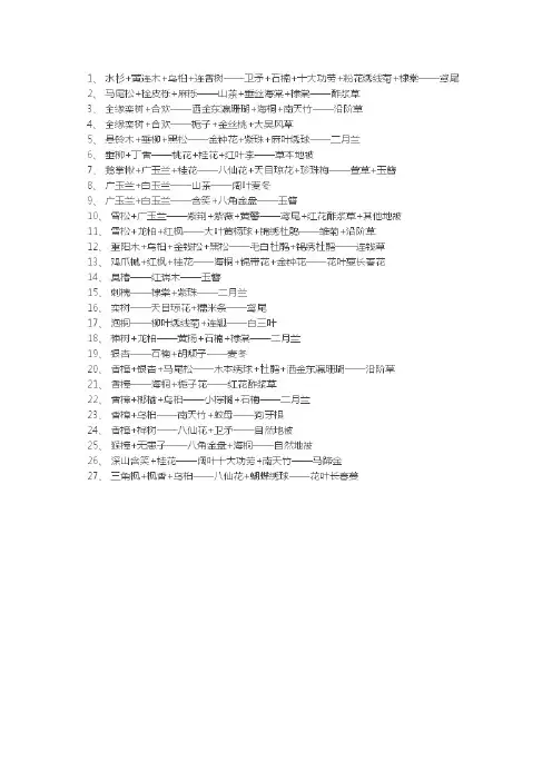 一些经典的植物配置组合