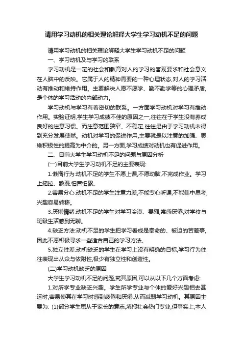 请用学习动机的相关理论解释大学生学习动机不足的问题