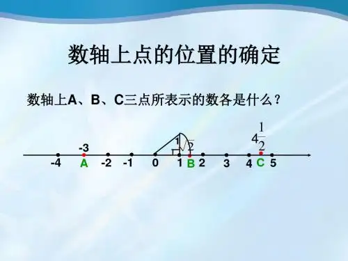 确定平面上物体的位置演示文稿课件.ppt