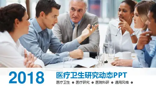 医学汇报PPT模板