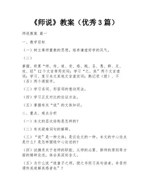 《师说》教案(优秀3篇)
