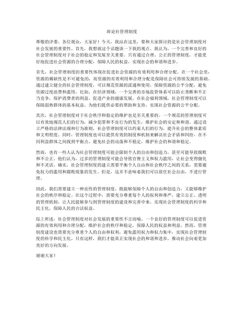 辩论社管理制度