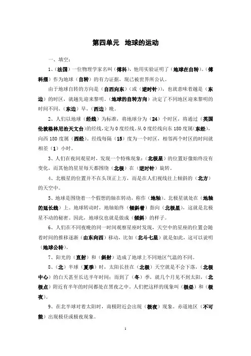 五年级下册科学试题-第四单元地球的运动教科版(教师用 含答案)