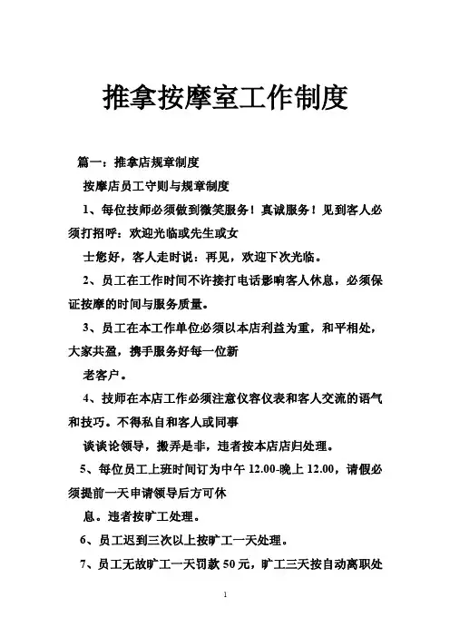 推拿按摩室工作制度