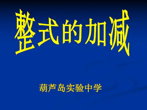 七年级数学整式的加减3