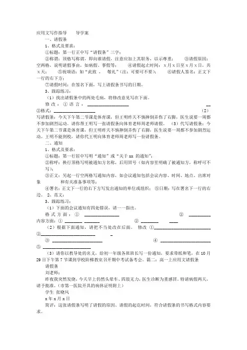 请假条应用文