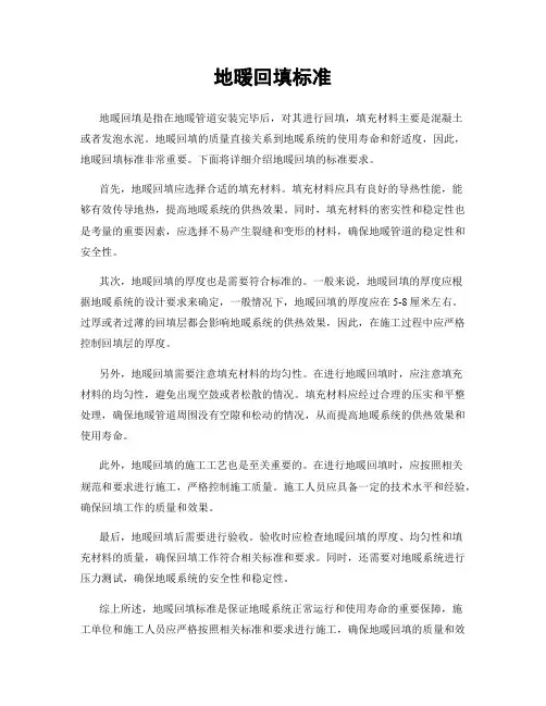 地暖回填标准