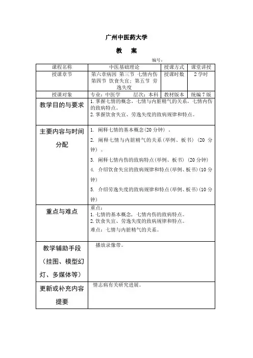 第三节 七情内伤 第四节 饮食失宜第五节 劳逸失度