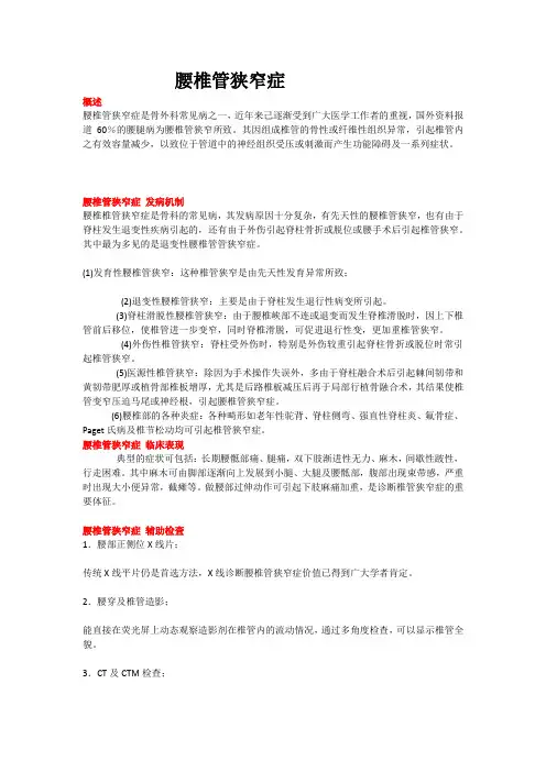 腰椎管狭窄(教学及宣教)