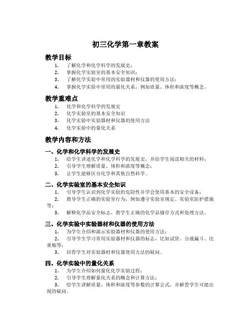初三化学第一章教案