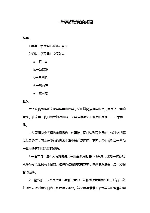 一举两得类似的成语