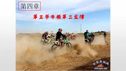 高中物理人教版必修1 第四章第三节 牛顿第二定律(共16张PPT)