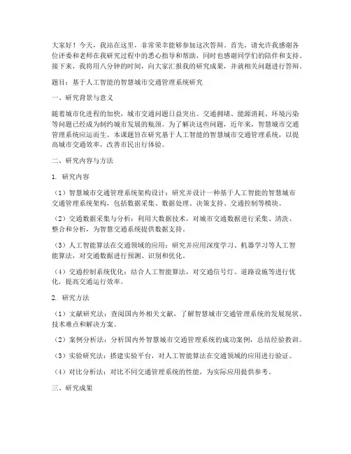 答辩演讲稿八分钟范文
