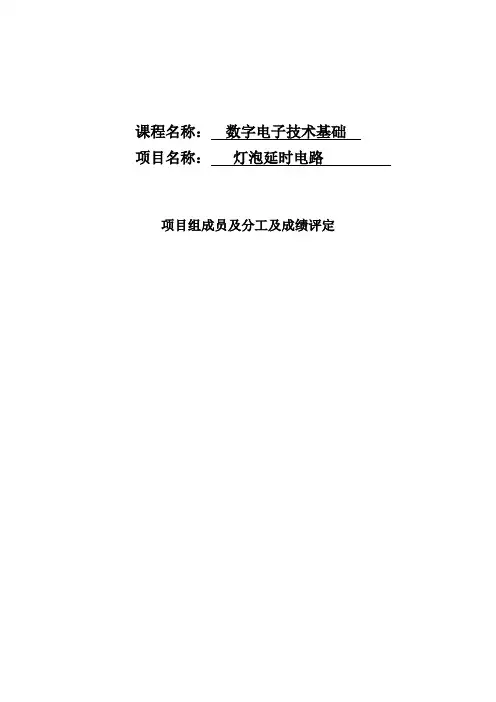 555定时器综合实验报告
