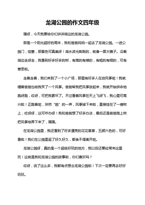 龙湖公园的作文四年级