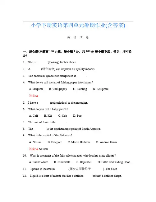 小学下册第2次英语第四单元暑期作业(含答案)