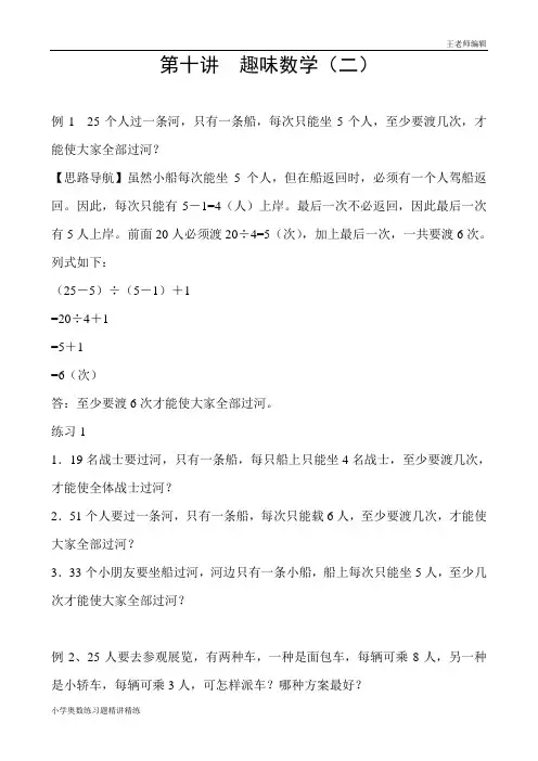二年级奥数举一反三练习题精讲 第10讲  趣味数学(二)