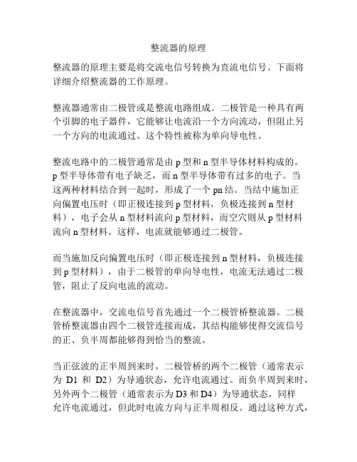 整流器的原理