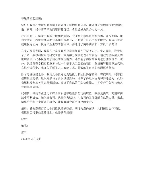 智联简历求职信