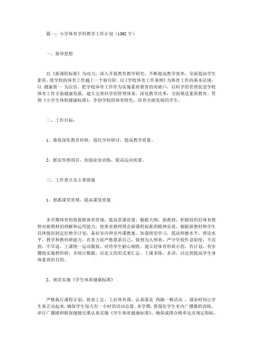 一年级体育工作计划3篇