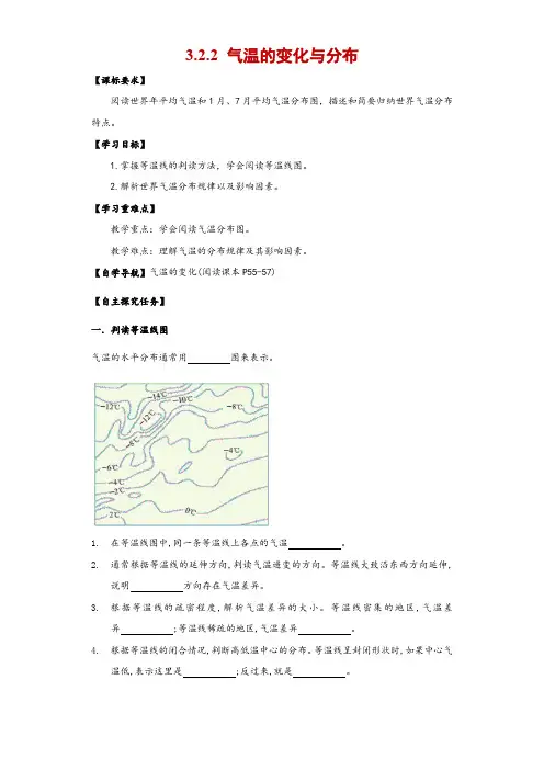 人教版七年级地理上册同步备课3.2.2气温的变化与分布(导学案)