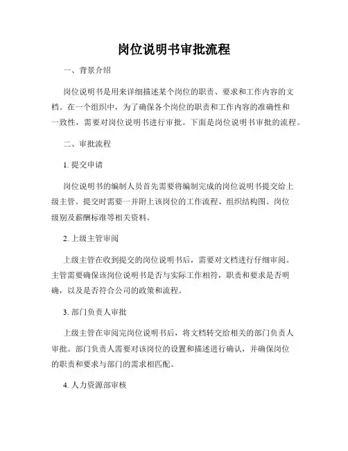 岗位说明书审批流程