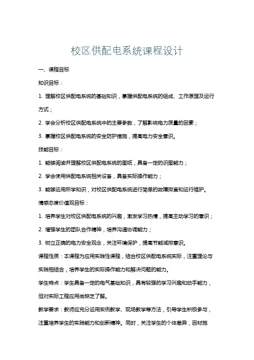 校区供配电系统课程设计