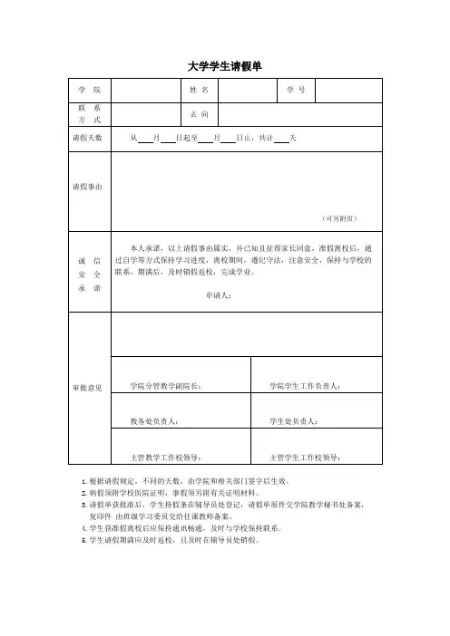 大学学生请假单