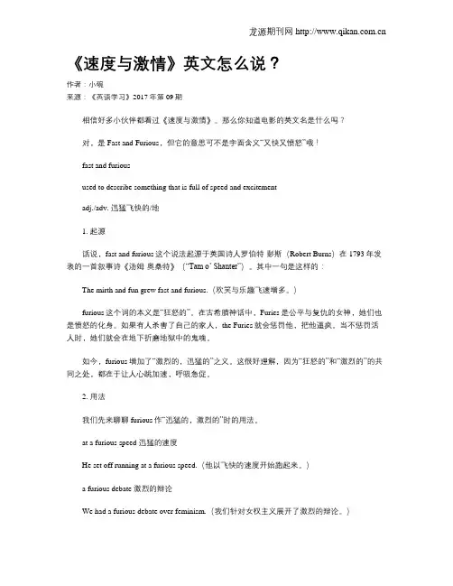 《速度与激情》英文怎么说？