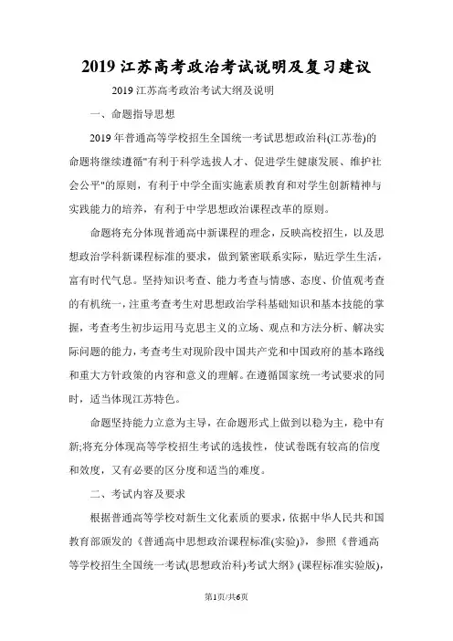 江苏高考政治考试说明及复习建议