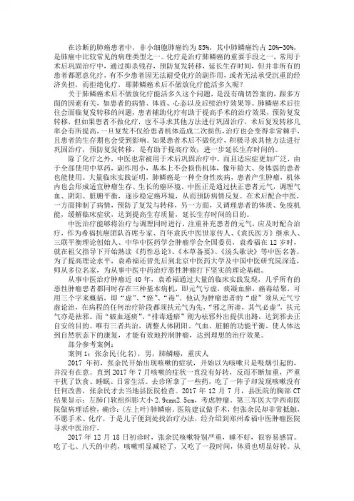 肺鳞癌术后不做放化疗能活多久