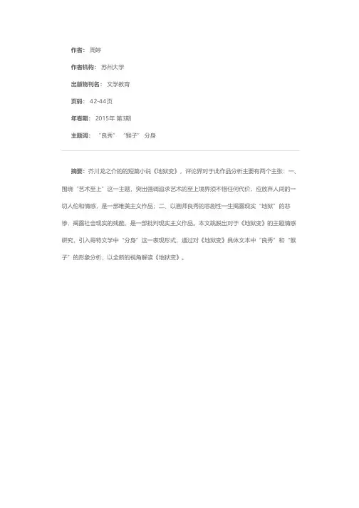 从哥特文学的分身主题看芥川龙之介的《地狱变》