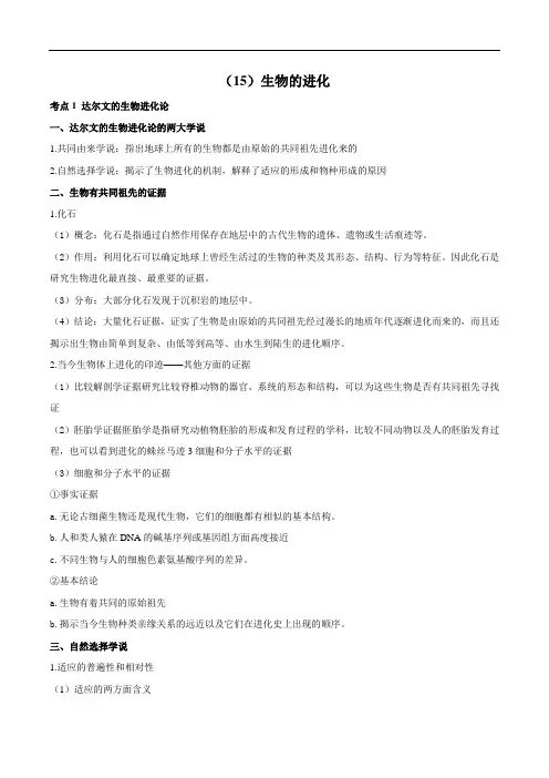 高考生物学晨读暮诵：生物的进化+知识清单