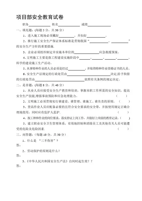 建筑工地三级安全教育试卷
