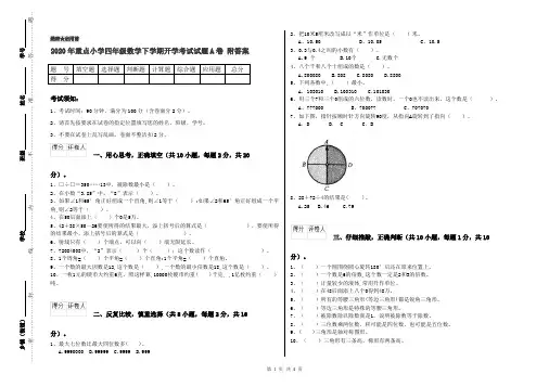 2020年重点小学四年级数学下学期开学考试试题A卷 附答案
