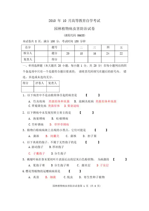 病虫害考试真题及详细解析